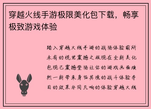 穿越火线手游极限美化包下载，畅享极致游戏体验