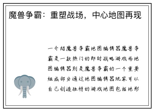 魔兽争霸：重塑战场，中心地图再现