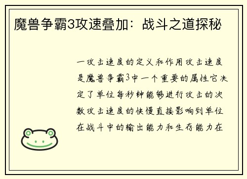 魔兽争霸3攻速叠加：战斗之道探秘