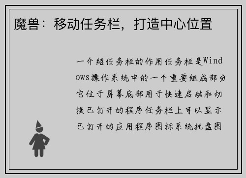 魔兽：移动任务栏，打造中心位置